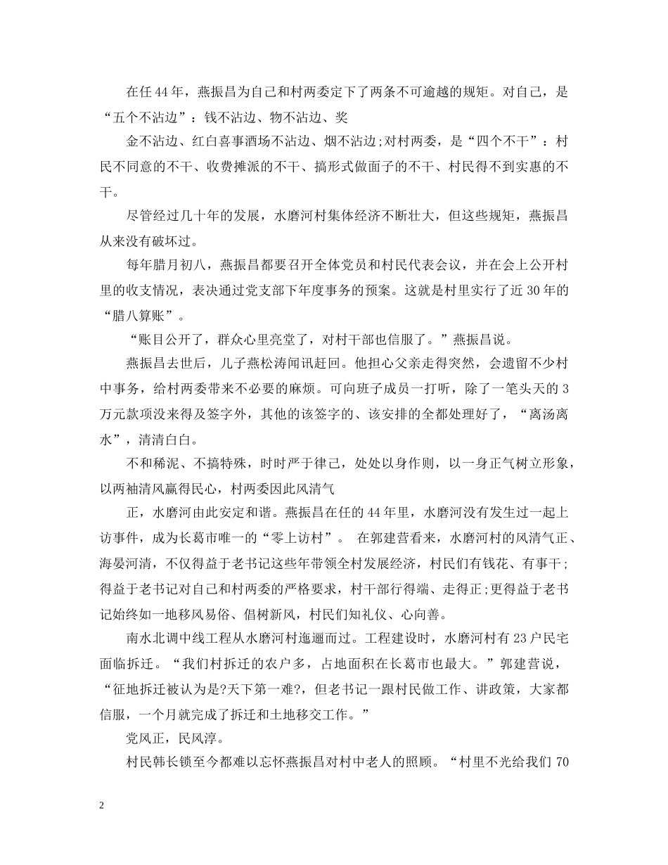学习燕振昌先进事迹心得体会 _第2页