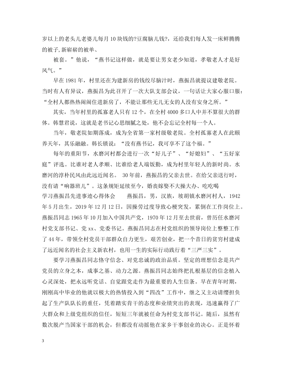 学习燕振昌先进事迹心得体会 _第3页