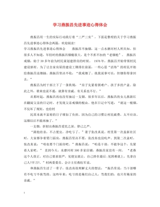 学习燕振昌先进事迹心得体会 