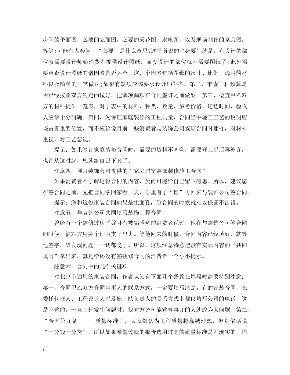 怎么签订装修合同 _第2页