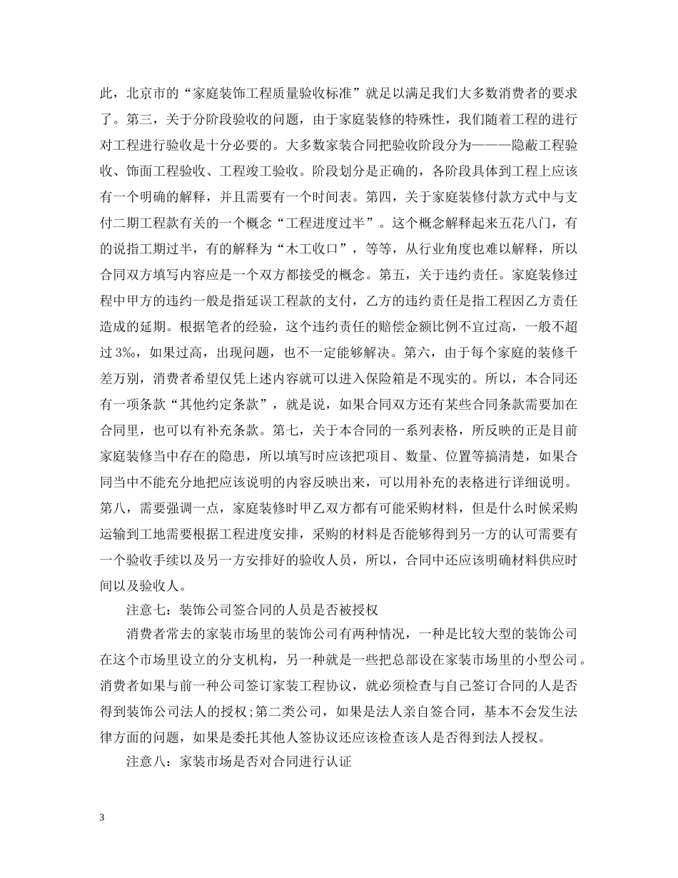 怎么签订装修合同 _第3页