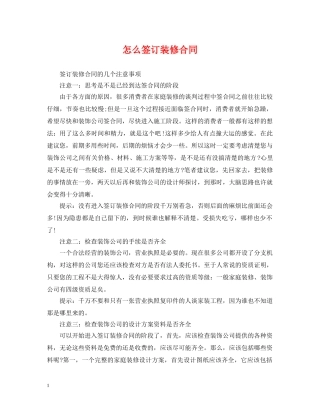 怎么签订装修合同 