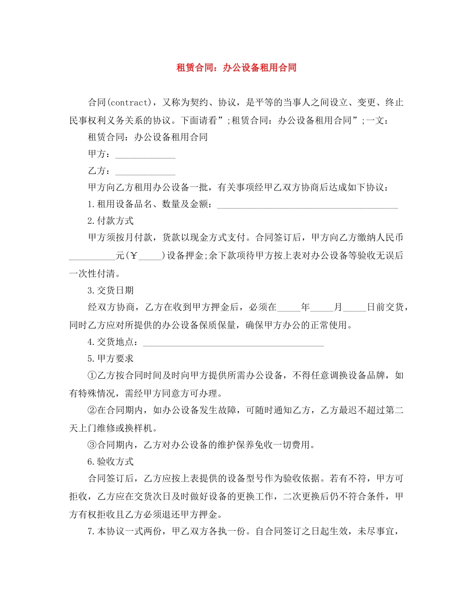 租赁合同：办公设备租用合同 _第1页