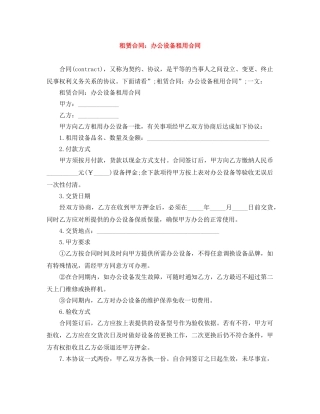 租赁合同：办公设备租用合同 