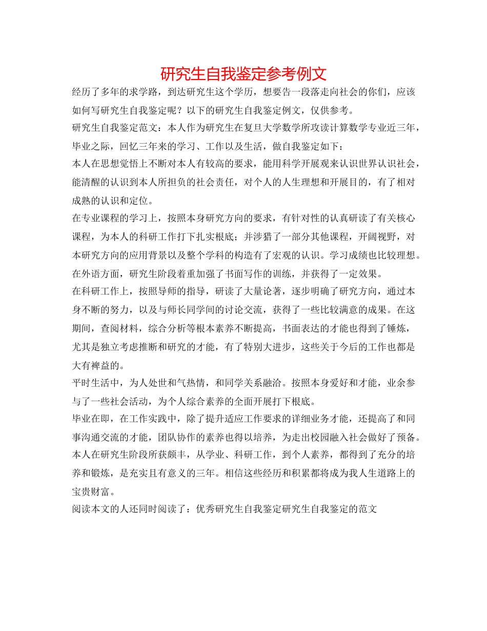 研究生自我鉴定参考例文 _第1页