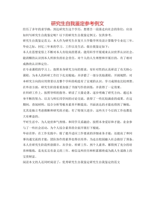 研究生自我鉴定参考例文 
