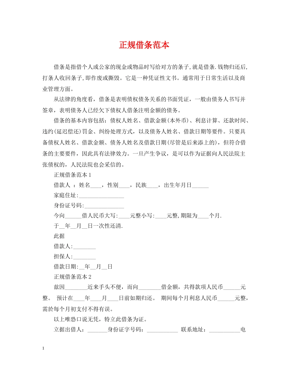 正规借条范本 _第1页