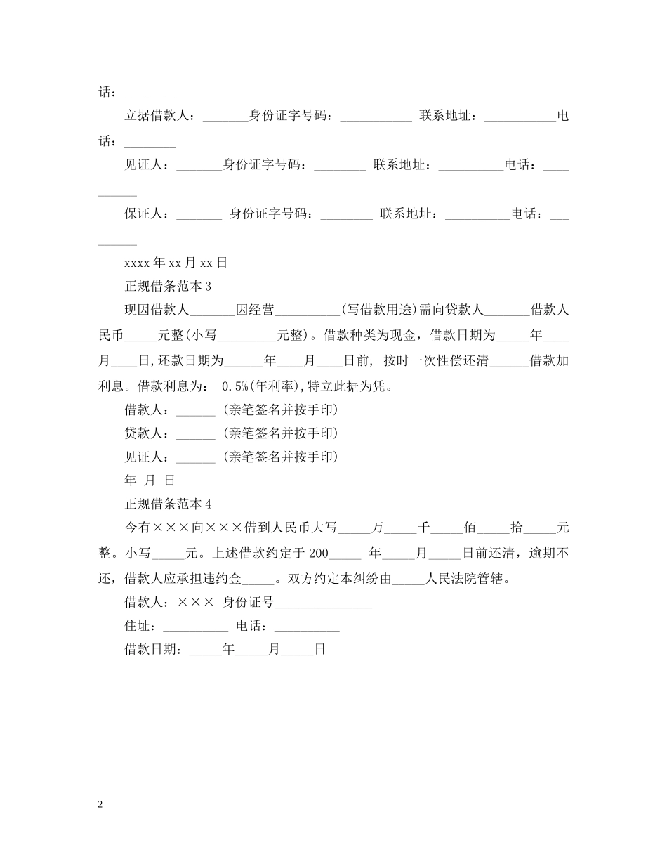 正规借条范本 _第2页