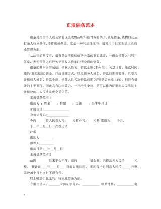 正规借条范本 