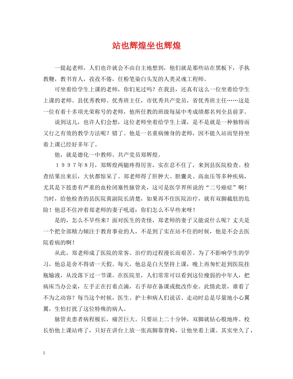 站也辉煌坐也辉煌 _第1页