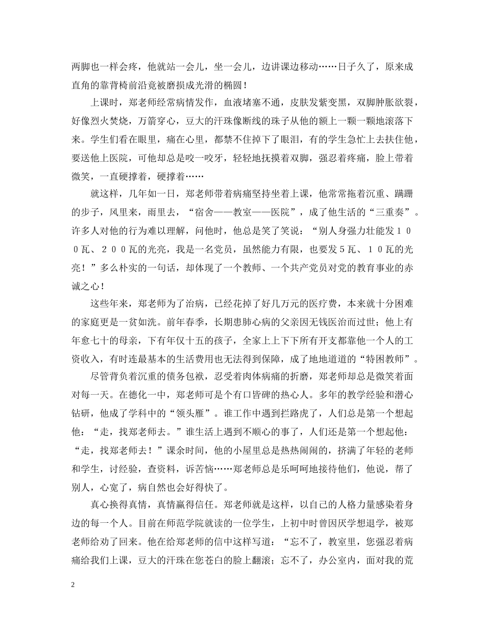 站也辉煌坐也辉煌 _第2页