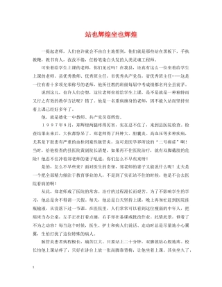 站也辉煌坐也辉煌 