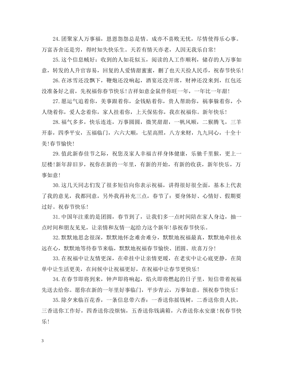 猪年拜年吉祥语大全 _第3页