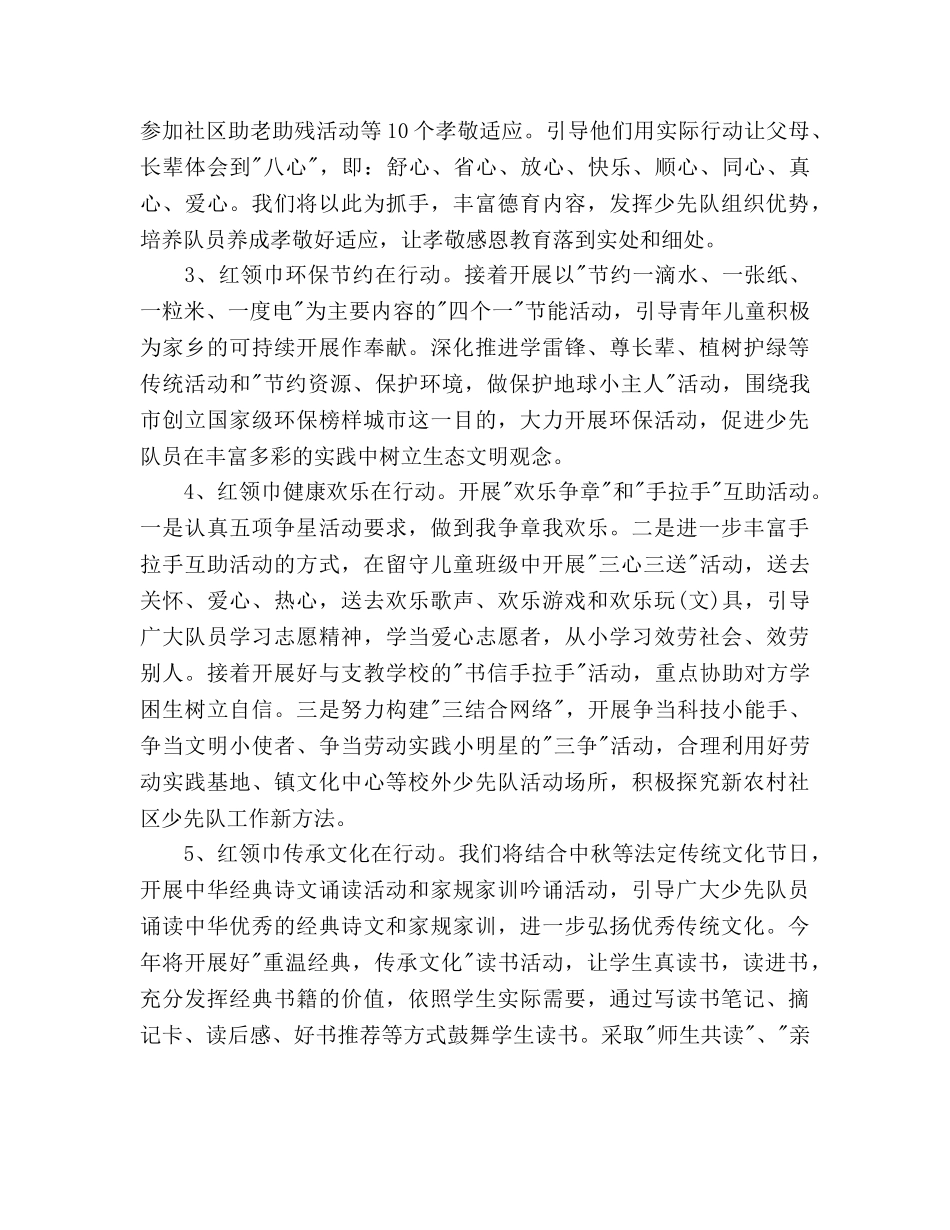 学年第一学期少先队工作参考计划(3) _第2页