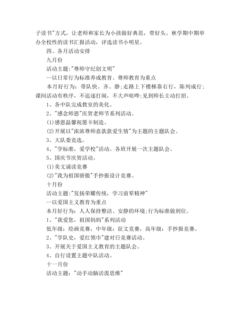 学年第一学期少先队工作参考计划(3) _第3页