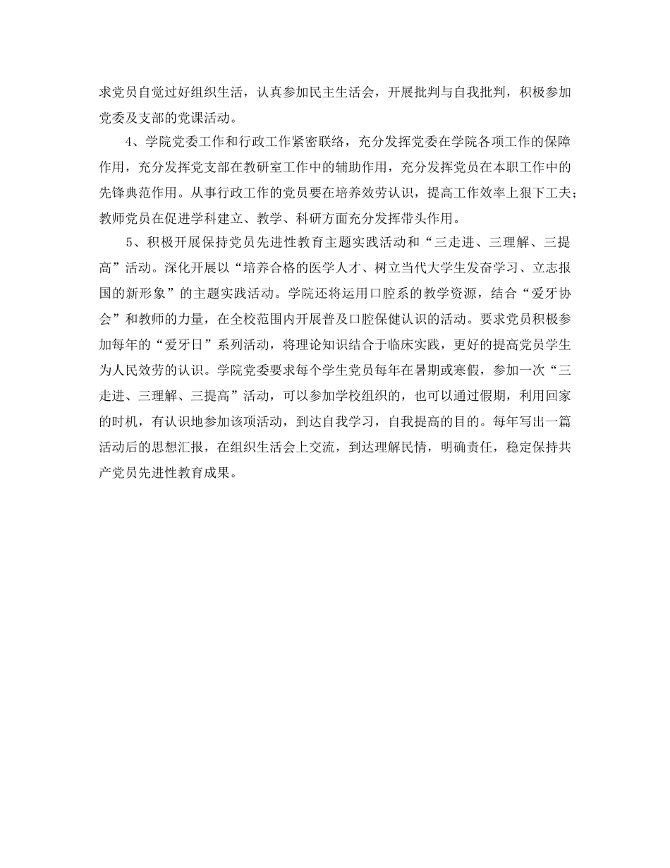医学院党委工作参考计划 _第2页