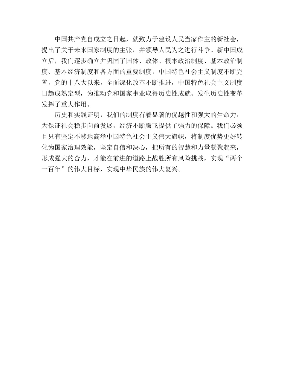 学习贯彻党的十九届四中全会精神心得体会 (2) _第2页