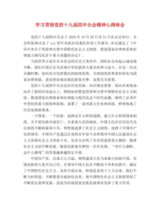 学习贯彻党的十九届四中全会精神心得体会 (2) 