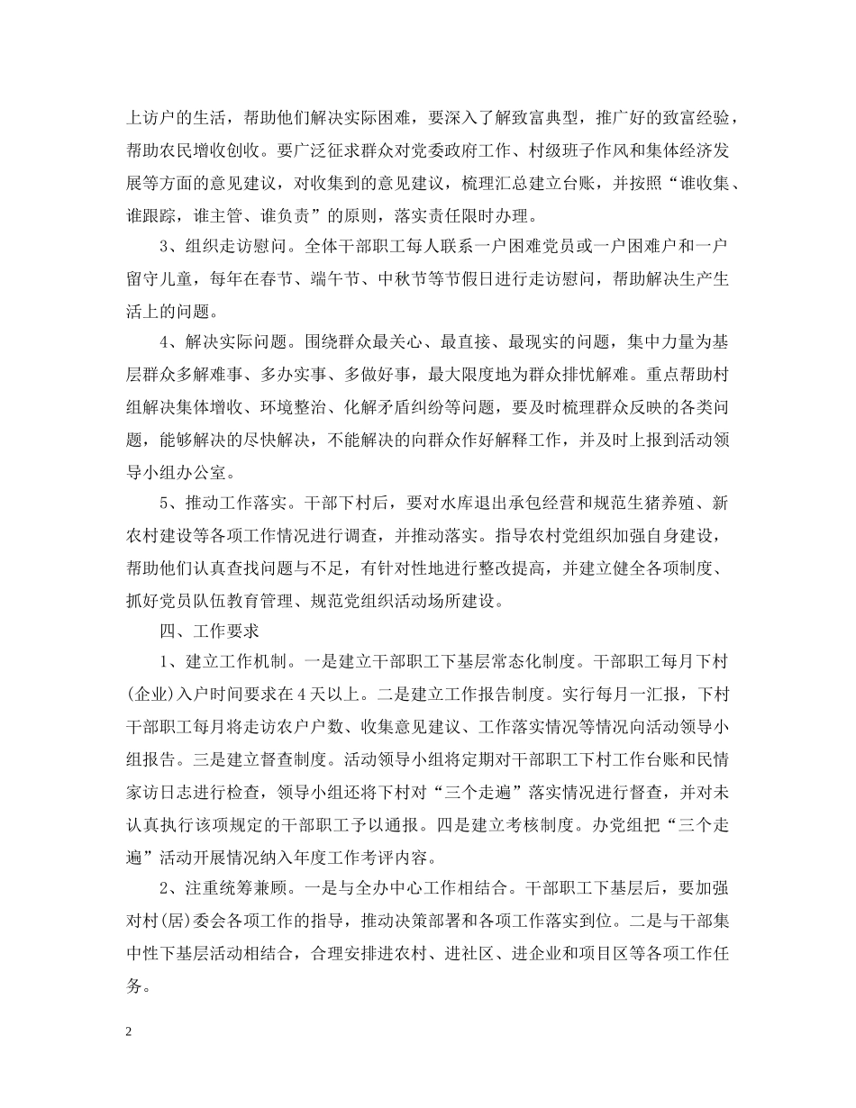 治理环境污染整改报告 _第2页