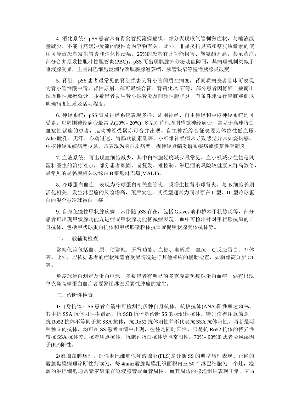 原发性干燥综合征诊疗规范_第2页