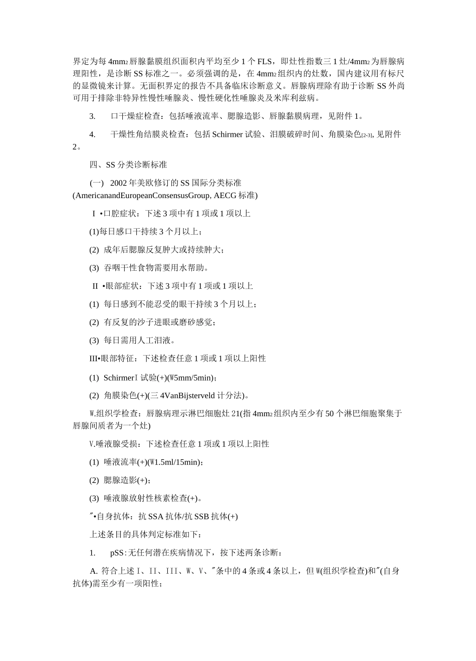 原发性干燥综合征诊疗规范_第3页