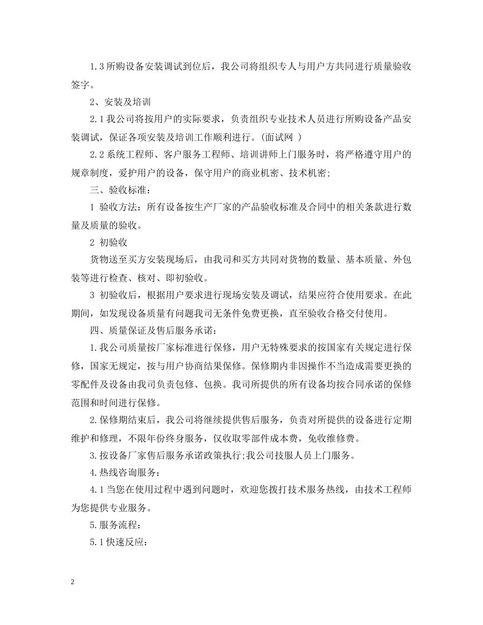 最新售后服务承诺书怎么写 _第2页