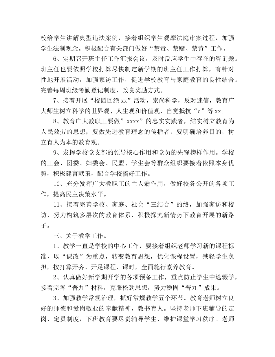 学校2020年度第一学期工作参考计划 _第2页