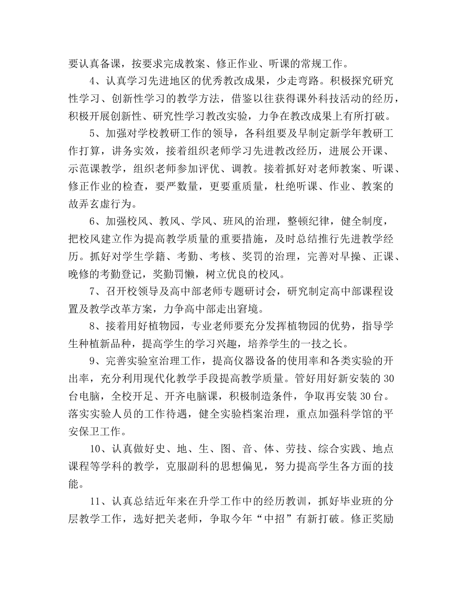 学校2020年度第一学期工作参考计划 _第3页