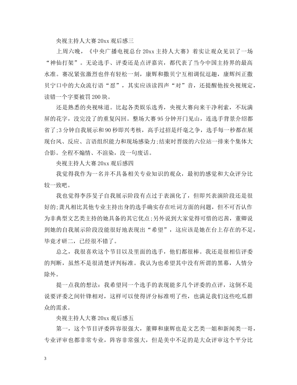 央视主持人大赛2020观后感10篇精选_央视主持人大赛心得体会点评大全 _第3页
