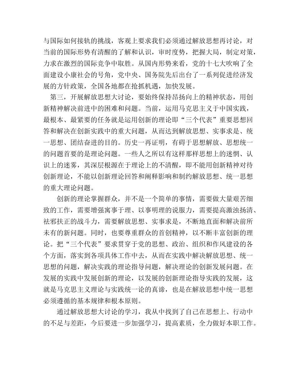 学习继续解放思想心得体会 _第2页