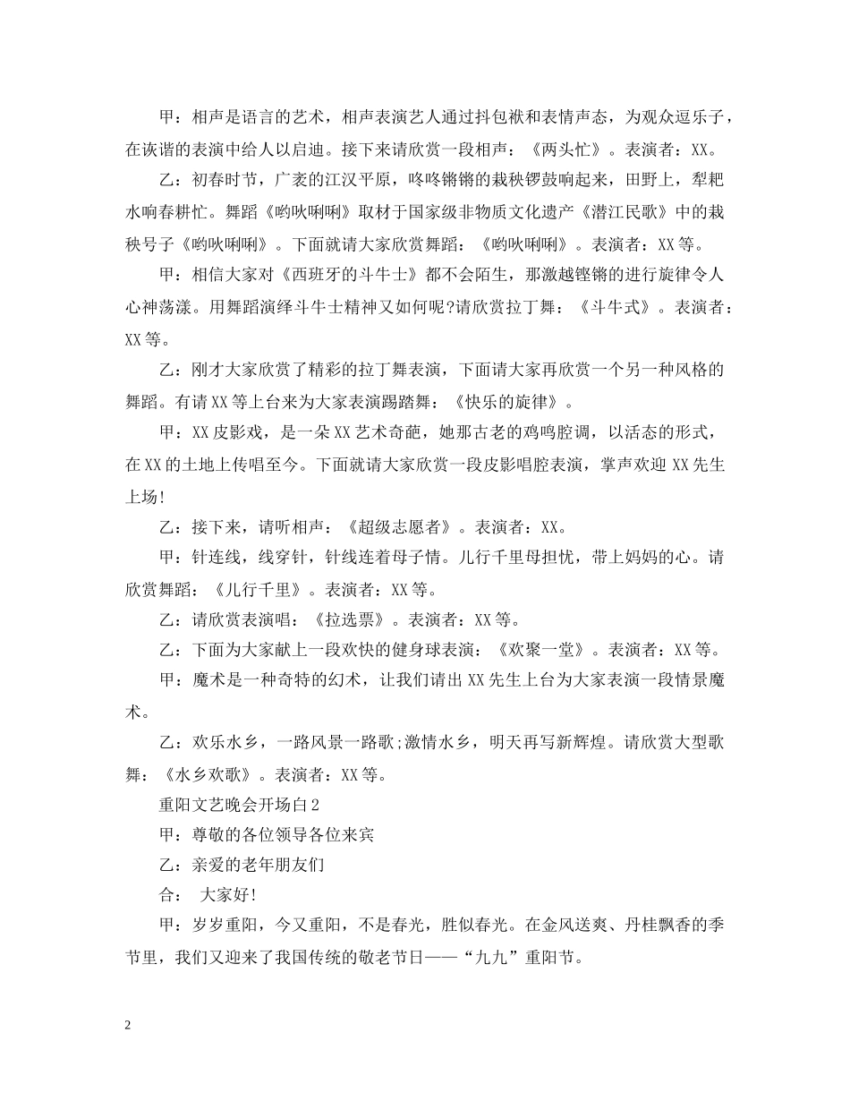 重阳文艺晚会开场白及结束语 _第2页
