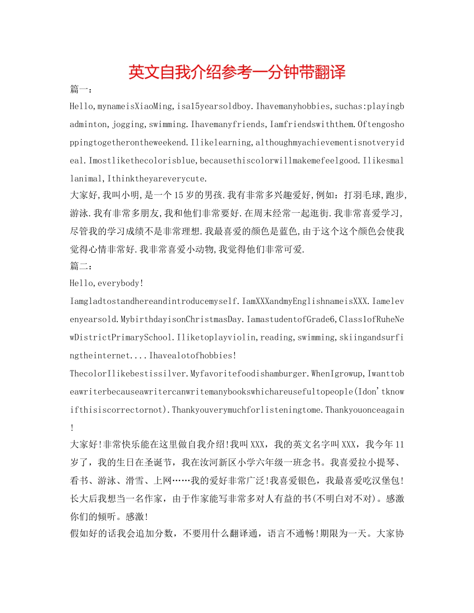 英文自我介绍参考一分钟带翻译 _第1页