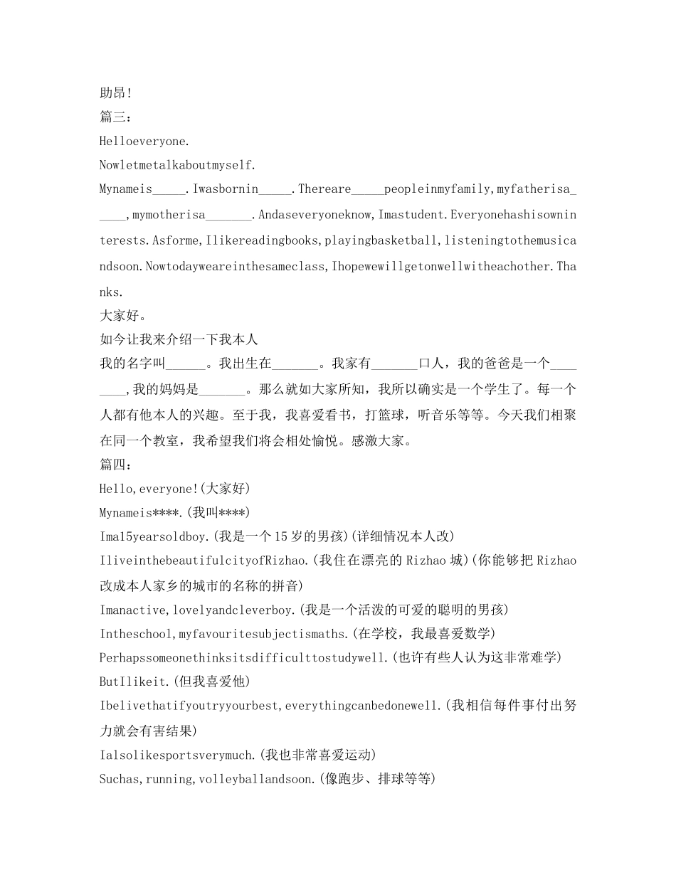 英文自我介绍参考一分钟带翻译 _第2页