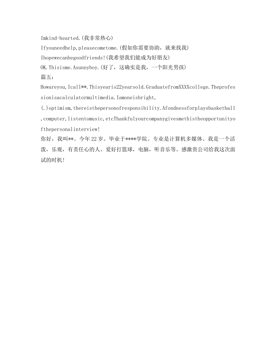 英文自我介绍参考一分钟带翻译 _第3页