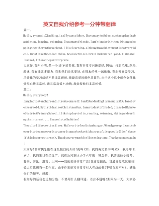 英文自我介绍参考一分钟带翻译 