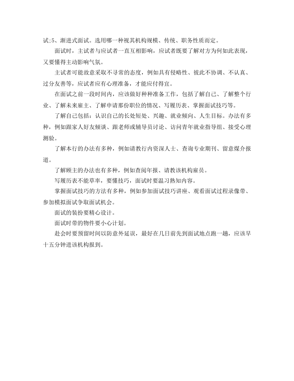 政治学专业英文简历模板 _第3页