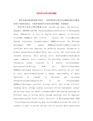 政治学专业英文简历模板 