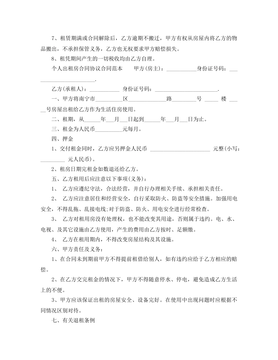 怎么写个人出租房合同协议 _第2页