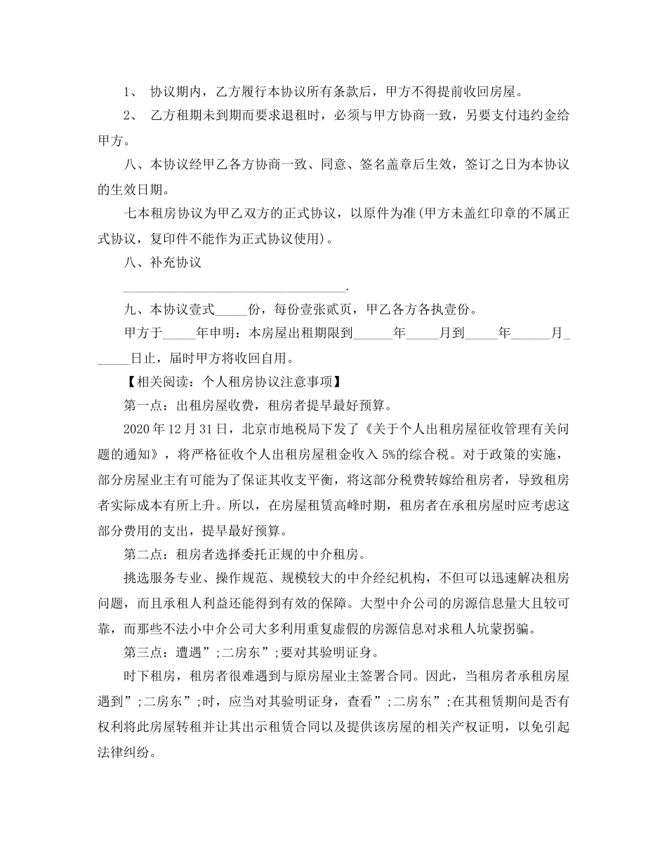 怎么写个人出租房合同协议 _第3页