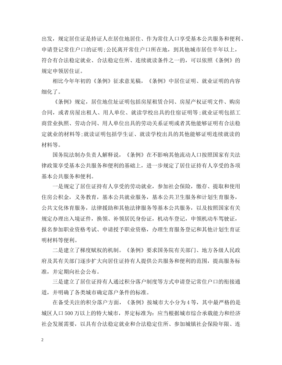最新关于办理居住证的条例 _第2页