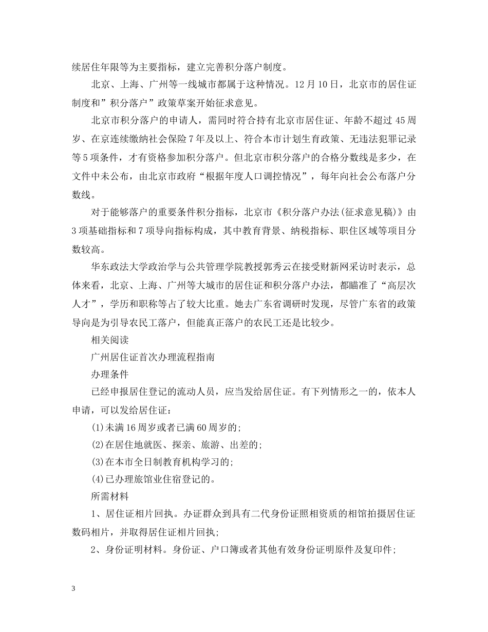 最新关于办理居住证的条例 _第3页