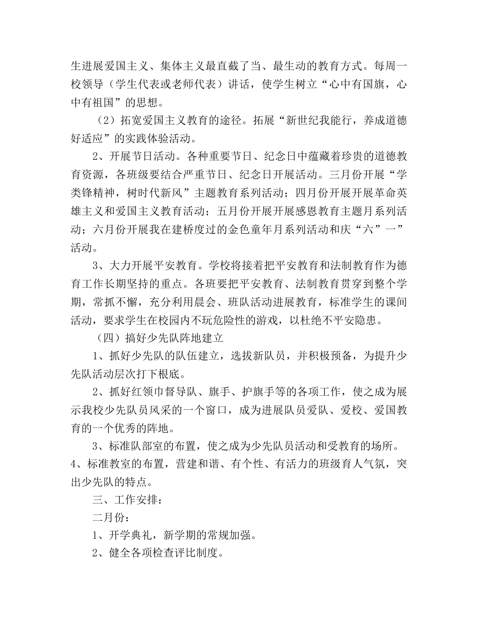 学校2020学年第二期少先队工作参考计划 (2) _第2页