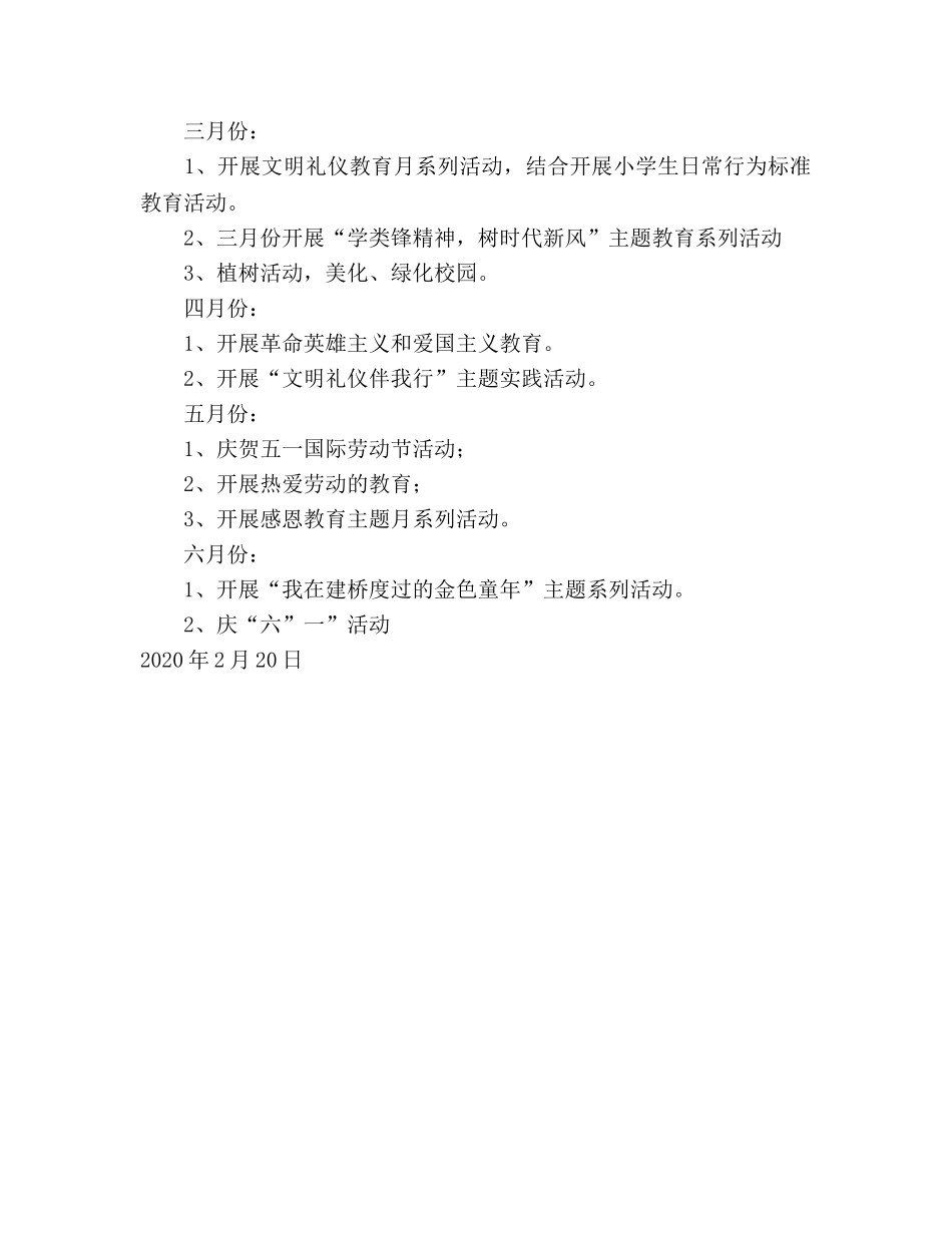 学校2020学年第二期少先队工作参考计划 (2) _第3页