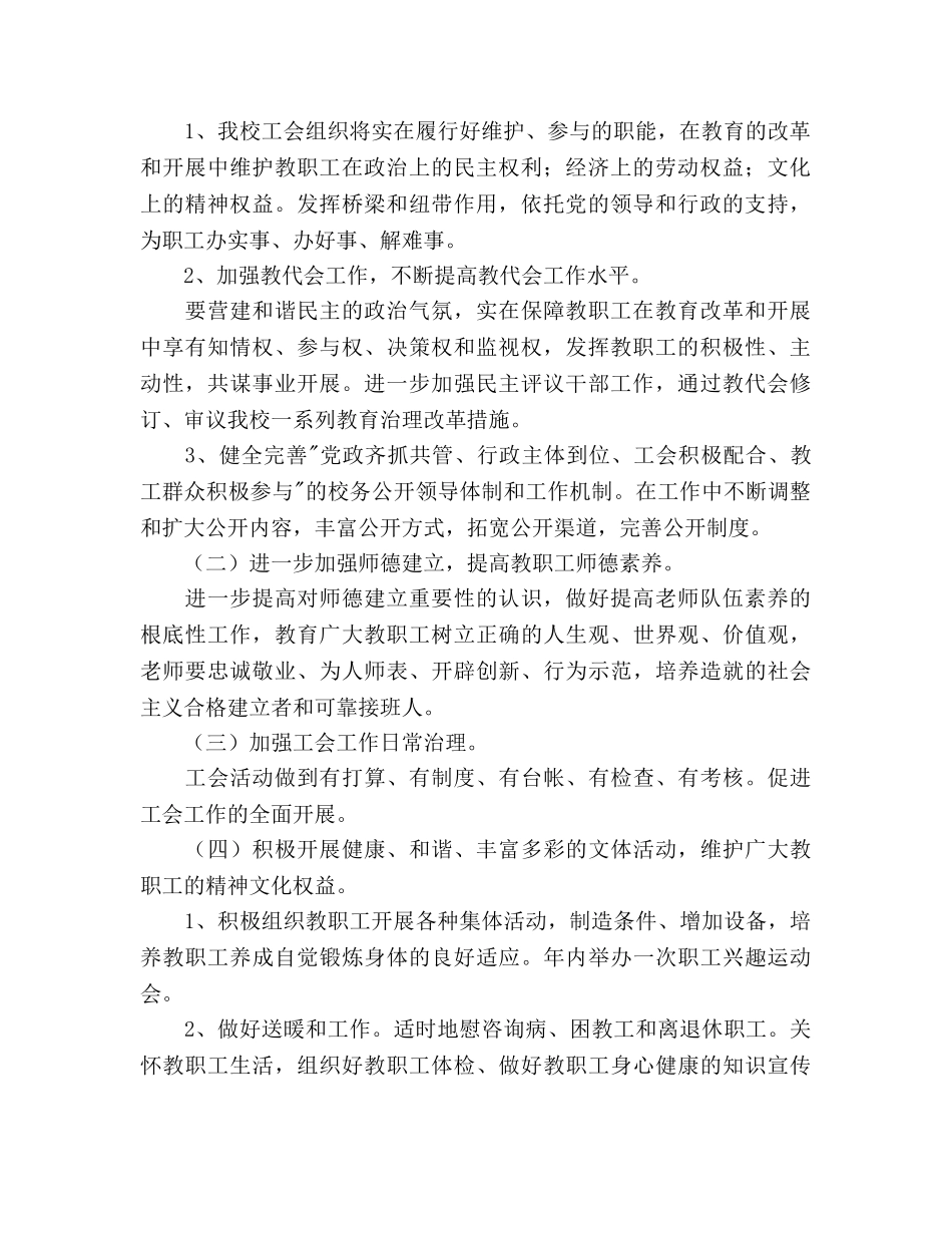 学年度第二学期工会工作参考计划范文 _第2页