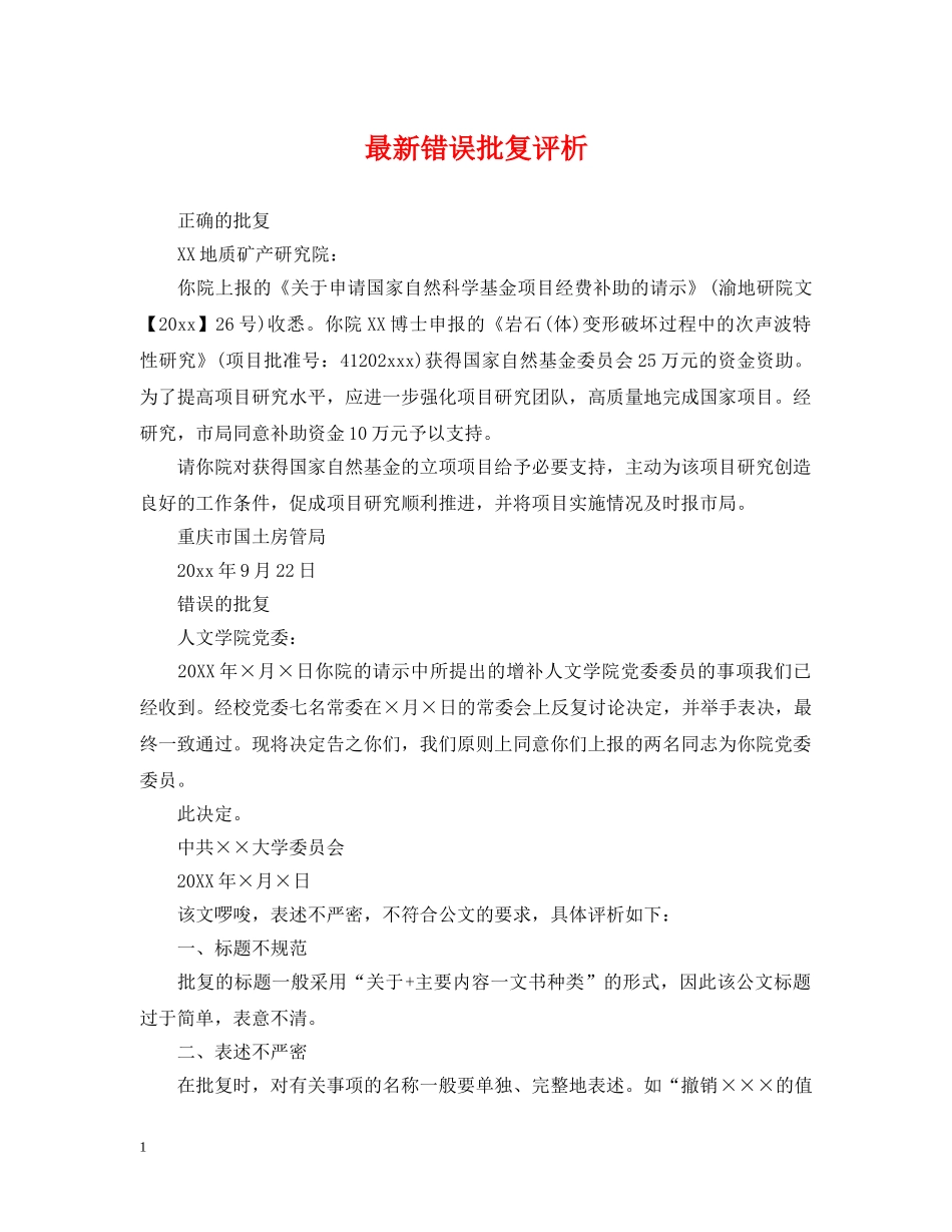 最新错误批复评析 _第1页