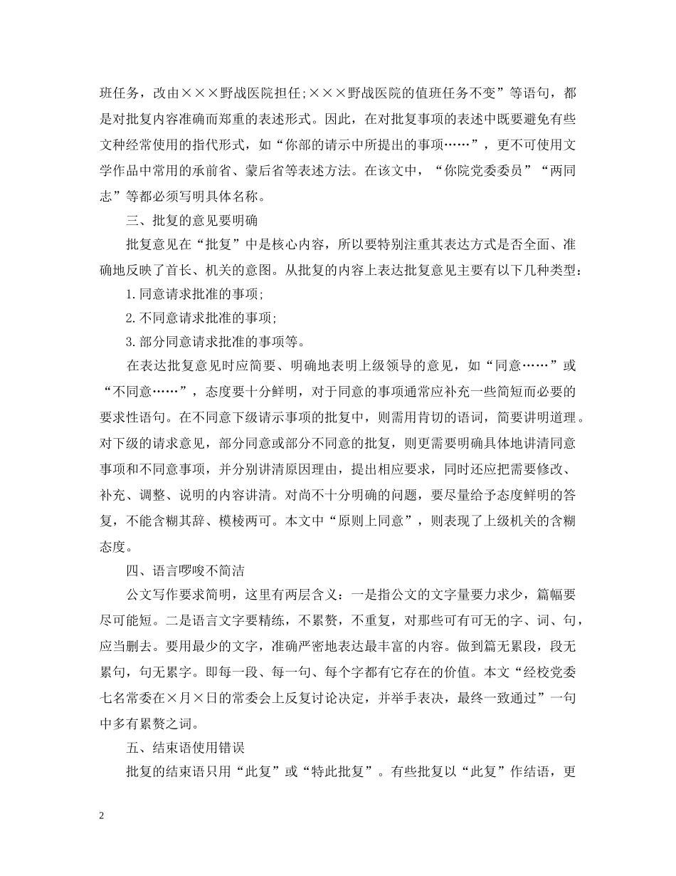 最新错误批复评析 _第2页