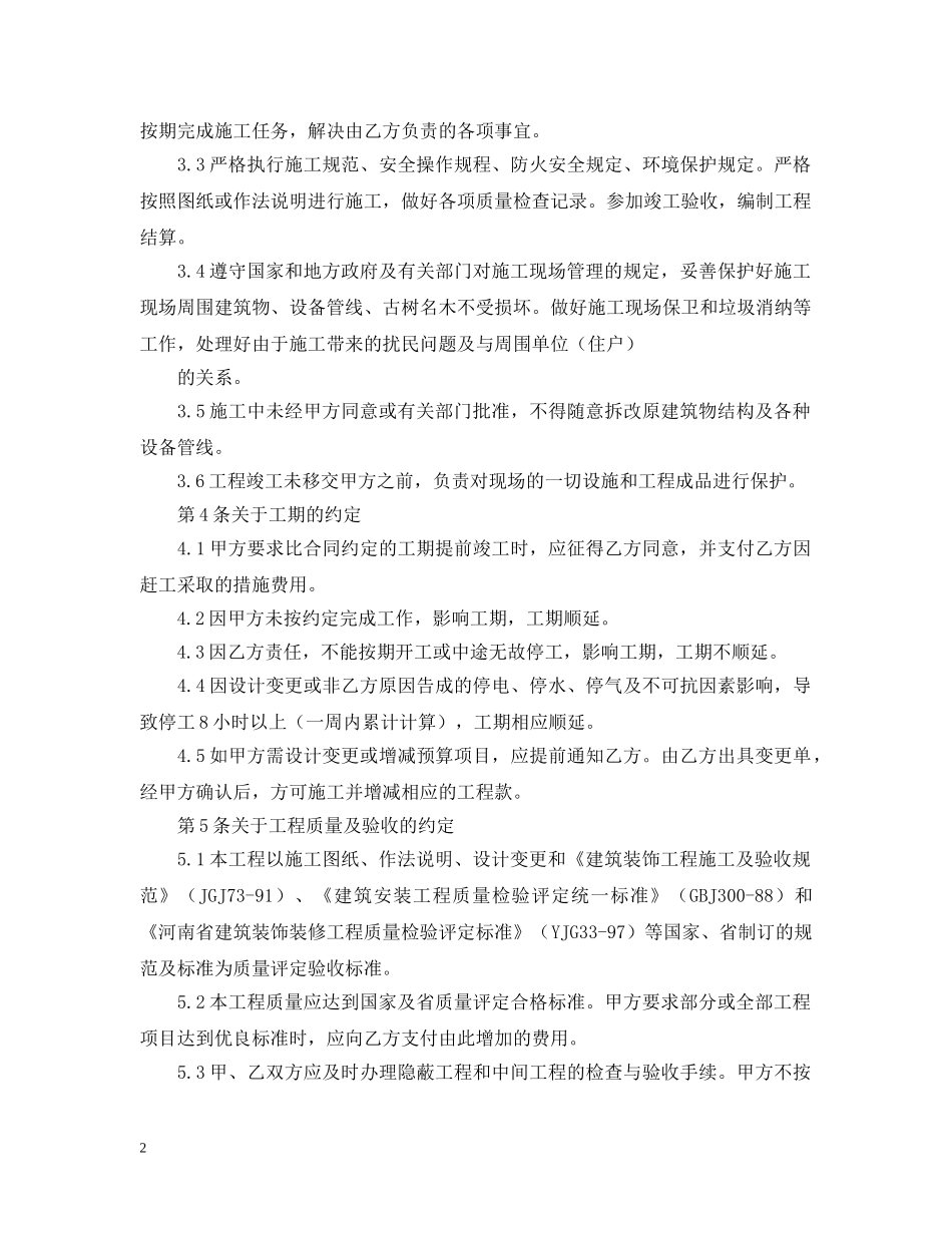 装饰装修工程合同2 _第2页