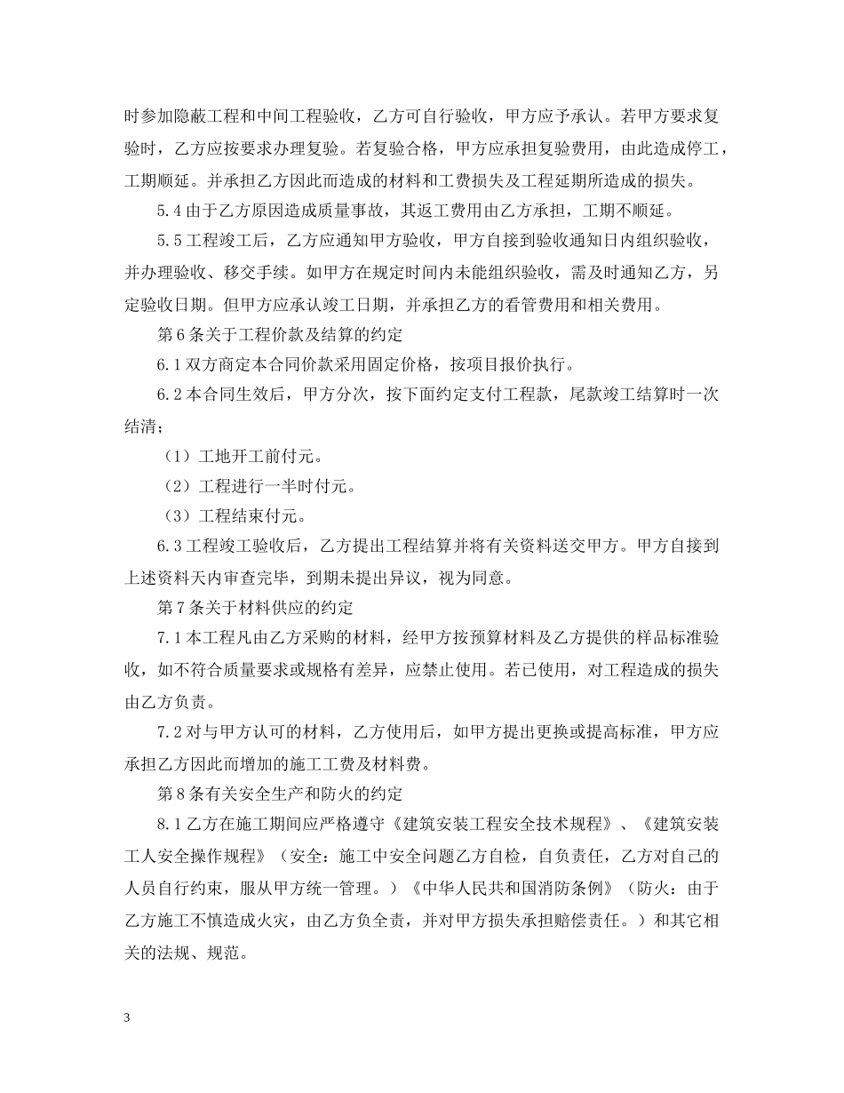 装饰装修工程合同2 _第3页