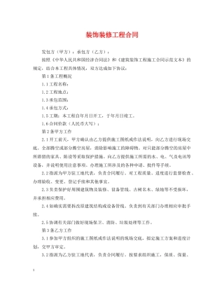 装饰装修工程合同2 