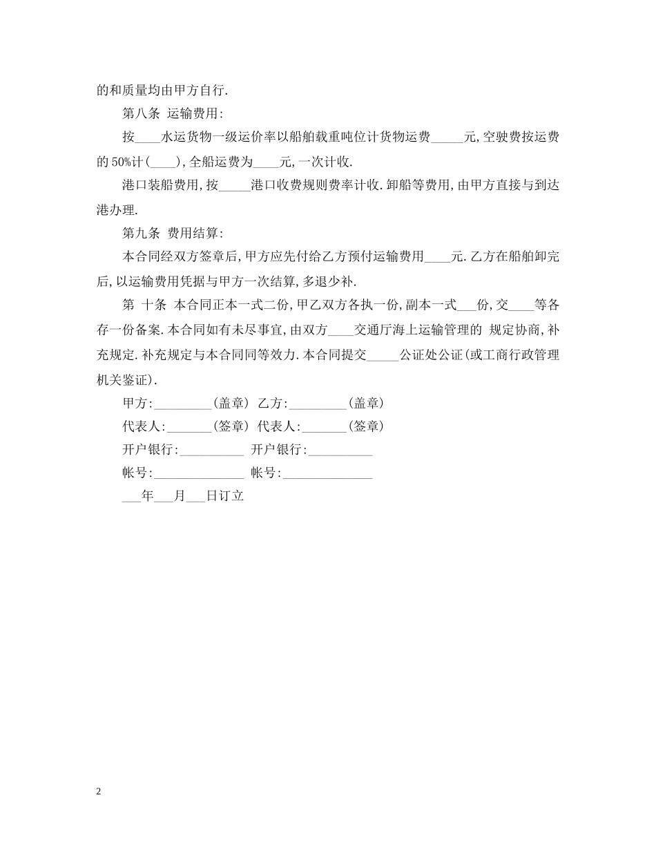 运输合同模板 _第2页
